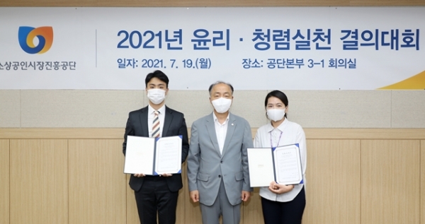 소상공인시장진흥공단(이사장 조봉환)이 지난 19일 ‘2021 윤리·청렴 실천 결의대회’를 개최했다. 사진=소상공인시장진흥공단