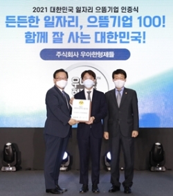 지난 27일 정부세종컨벤션센터에 열린 고용노동부 주관 ‘2021 대한민국 일자리 으뜸기업 인증식’에서 우아한형제들 김범준 대표(가운데)가 인증패를 들고 김부겸 국무총리(왼쪽)와 안경덕 고용노동부 장관과 함께 사진을 찍고 있다. 사진=우아한형제들