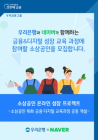 우리은행, 소상공인 온라인 시장 진출 지원 위해 네이버와 맞손