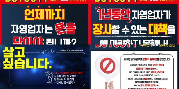 20일 정부가 수도권 거리두기 4단계를 2주 연장하면서 온라인에 정부를 성토하는 자영업자들의 게시글이 폭주하고 있다.