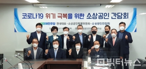 민주당 원내대표와 소상공인특별위원회가 16일 소상공인연합회를 방문해 '코로나19 위기극복을 위한 소상공인 간담회'를 개최했다. 사진=김흥수기자