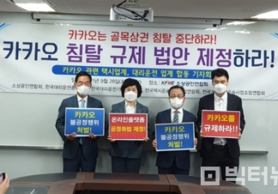 택시업계 “카카오는 4차산업 아닌 서민고혈 빠는 좀비”