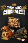 BBQ, 가을 성수기 겨냥 신제품 3종 출시