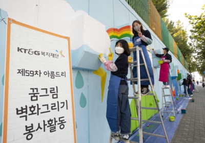 KT&G복지재단, 아름드리 꿈그림 벽화그리기 봉사활동