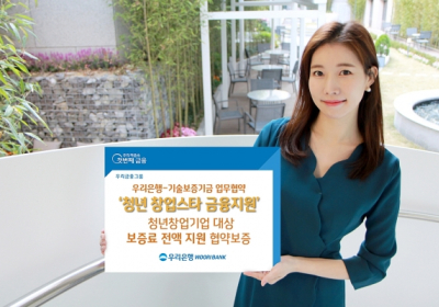 우리은행, 청년창업기업 대상 보증료 전액 지원 협약보증