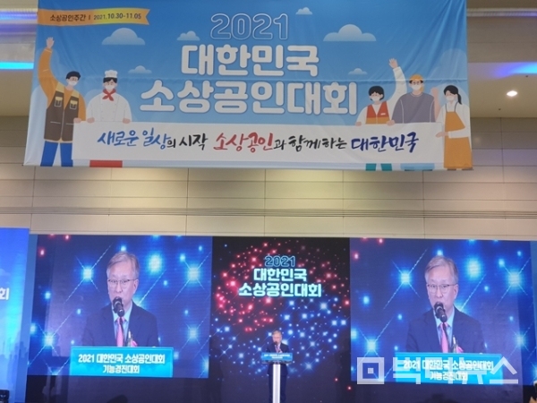 “새로운 일상의 시작, 소상공인과 함께하는 대한민국”라는 캐치프레이즈를 내걸고 4일 창원에서 개막한 ‘2021 대한민국 소상공인대회 및 기능경진대회’에 참석한 중소벤처기업부 권칠승 장관이 축사를 하고 있다. 사진=김흥수기자