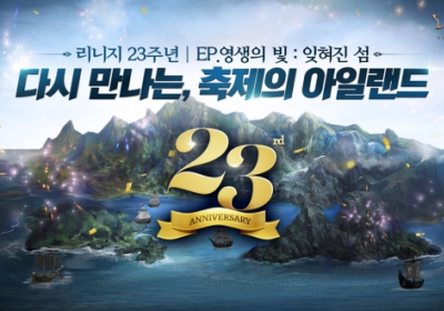 엔씨 ‘리니지 리마스터’, 23주년 기념 업데이트