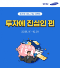 삼성증권, 중개형 ISA '절세응원 이벤트' 진행