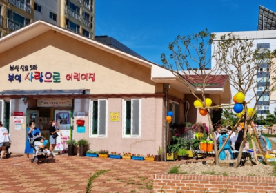 부영그룹, 부산신호 5차 부영 사랑으로 어린이집 원장 모집