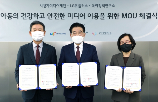 업무협약식 사진(좌. LG유플러스 황현식 대표이사, 가운데, 시청자미디어재단 조한규 이사장, 우, 육아정책연구소 박상희 소장)<br>