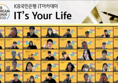 KB국민은행, IT 아카데미 'IT’s Your Life' 교육 실시
