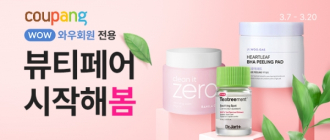 쿠팡, ‘2022년 봄 뷰티페어 세일’ 진행