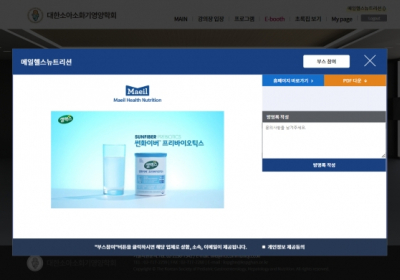 매일헬스뉴트리션, 대한소아소화기영양학회 춘계 심포지엄 후원