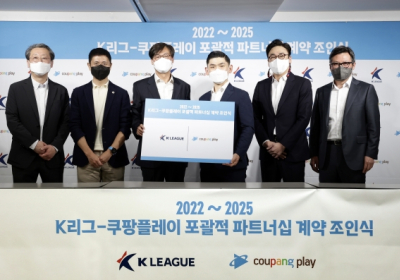 쿠팡플레이-한국프로축구연맹, 포괄적 파트너십 체결