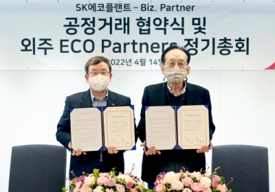 SK에코플랜트, ‘공정거래 협약’ 개최…ESG경영 가속도