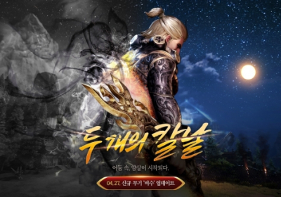 엔씨소프트 블소2, ‘두 개의 칼날’ 업데이트