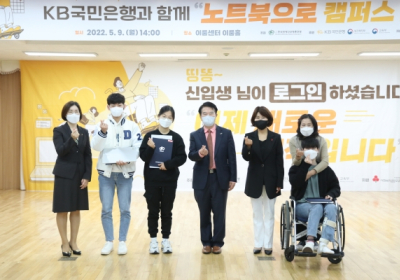KB국민은행, 새내기 장애대학생에게 노트북 전달