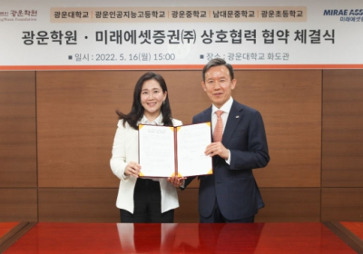 미래에셋증권, 광운학원 교직원과 학생을 위한 금융교육 지원 업무협약