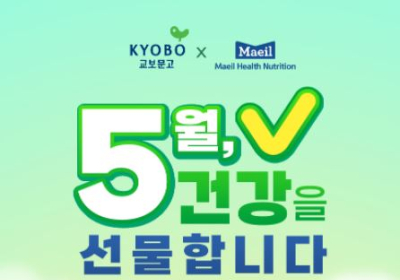 셀렉스 썬화이버 프리바이오틱스, 교보문고와 '건강 선물 이벤트'