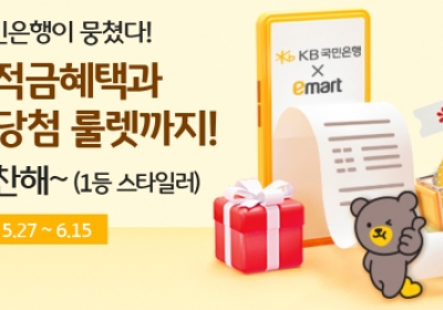 이마트 X KB국민은행,?쇼핑+금융 혜택 제공하는 적금 출시