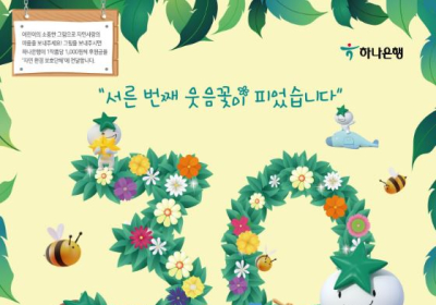 하나은행, '자연사랑 어린이 미술대회' 개최