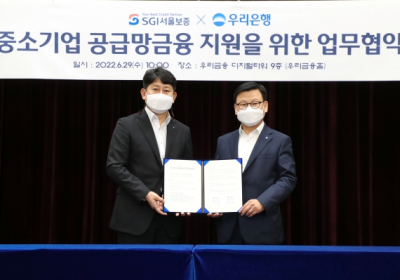 우리은행, SGI서울보증과 중소기업 공급망 금융지원 협력