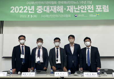 재난안전위기관리협회, 중대재해·재난안전 포럼 개최