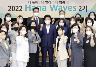 하나금융, 차세대 여성 리더 육성 '웨이브스2기' 출범
