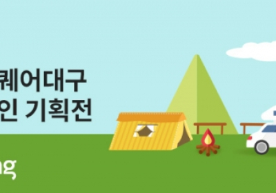 쿠팡, 대구·경북 소상공인 지원 위해 테마별 상생기획전