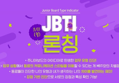 롯데건설, 업무 성향 분석 프로그램 ‘JBTI’ 개발