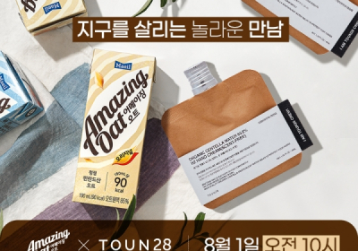 매일유업 어메이징 오트, 비건 뷰티 브랜드 톤28과 라이브방송