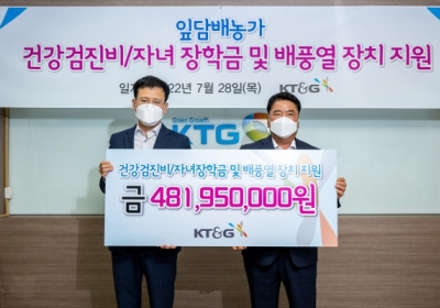 KT&G, 잎담배 농가에 건강검진비·자녀장학금 등 지원
