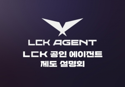 리그오브레전드 공인 에이전트 자격심사 접수