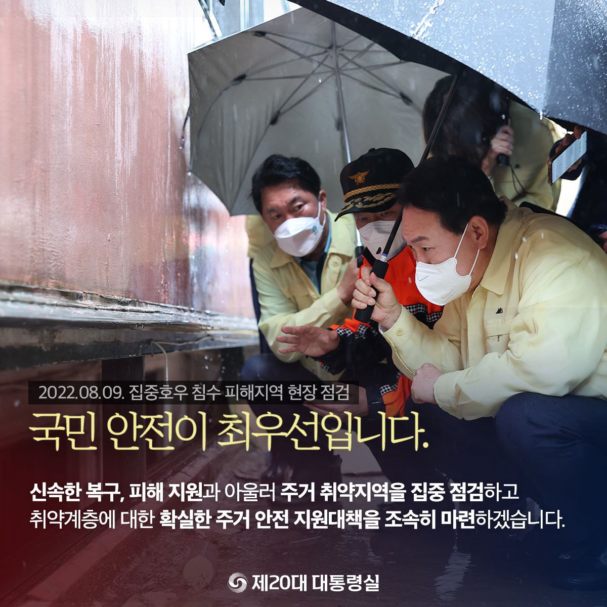 기록적인 폭우로 비상이 걸린 상황에서 윤석열 대통령이 서초동 자택으로 퇴근을 하고 전화로 지휘를 했다는 사실이 알려지면서 논란이 거세지고 있다. 사진=대통령실 제공<br>