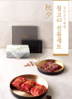 bhc, ‘창고43 추석 선물세트’ 예약 판매