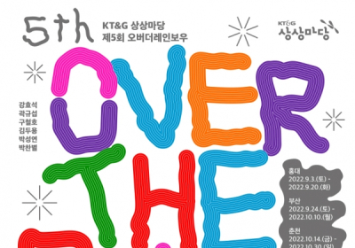 KT&G, 장애 예술가 창작 전시회 ‘제5회 오버 더 레인보우’ 개최