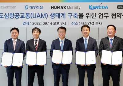 대우건설, 한국교통안전공단과 K-UAM 협력 MOU