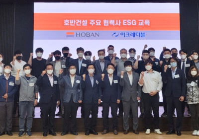 호반건설, ‘협력사 ESG 교육’ 진행