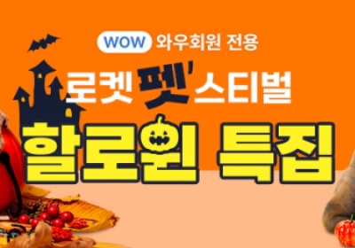 쿠팡, 반려동물용품 할인?‘로켓 펫스티벌’