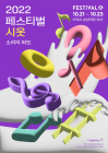 KT&G 상상마당 부산, ‘페스티벌 시옷’ 개최
