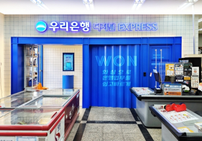 우리은행, 이마트 에브리데이에 디지털EXPRESS점 오픈