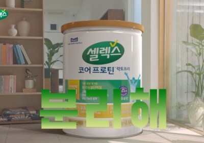 매일헬스뉴트리션, ‘셀렉스 코어프로틴 락토프리’ 신규 광고 캠페인