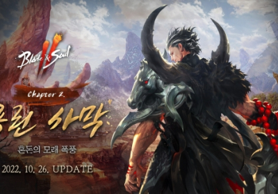 엔씨소프트 블소2, ‘용린 사막: 혼돈의 모래 폭풍’ 업데이트