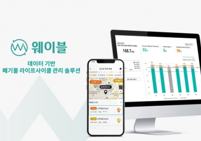 SK에코플랜트, 디지털 폐기물 관리 서비스 ‘웨이블’ 출시