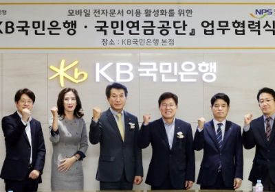 KB국민은행, 국민연금과 모바일 전자문서 활성화 업무협력 추진