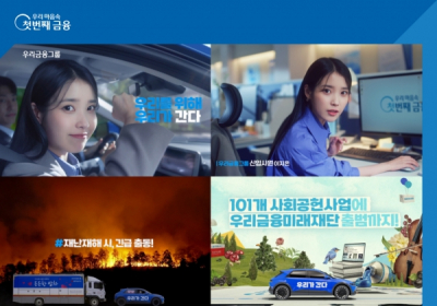 우리금융, 따뜻한 사회 만들기 위한 사회공헌 캠페인