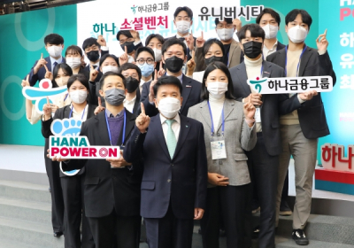 하나금융, 청년 일자리 창출·지역경제 활성화 성과보고회