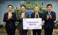 LG, 연말 이웃사랑성금 120억원 기탁