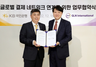 GLN인터내셔널-KB국민은행, '글로벌 결제 네트워크 연계' 업무협약