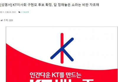 'KT 구현모 연임 과정 공정한가'…국민연금 물음표